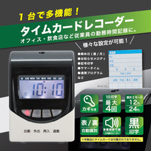 タイムレコーダー 本体 デジタル表示 多機能 勤怠管理 事務用品 オフィス用品 業務用###タイムレコーダセット◆###_画像1