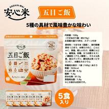 非常食セット 1人 7日分 21食 人気5種の組合せ 非常食 5年保存 アレルギー対応 アルファ化米 アルファー食品 安心米 アルファ米 防災食セ_画像3