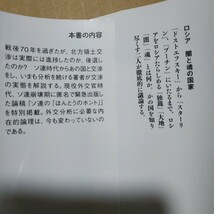 佐藤優北方領土4冊 北方領土特命交渉w鈴木宗男 小説北方領土交渉 日露外交 ロシア闇と魂の国家 ソ連 プーチン エリツィン検索→数冊格安mdt_画像4