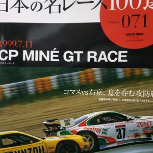  японский название гонки 100 выбор 071 CP MINE GT RACE 6 шт. до включение в покупку земля магазин . город . пробег все машины общий просмотр Liza ruto& подробности данные гонки отчет официальный program повторный .