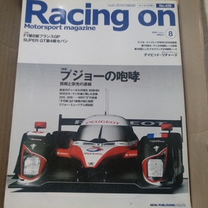 Racing On 429 プジョーの咆哮 3冊同梱可 ル・マン WRC 905 908 F1 三栄書房 レーシングオン