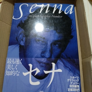 SENNA Sports Graphic Number篇 アイルトン・セナ写真集 定価3000円 F1 送料230円