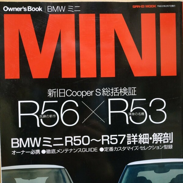 送無料 Owner's Book MINI R50 R51 R52 R53 R54 R55 R56 R57 オーナーに捧げる永久保存マニュアル メンテナンス メンテ 修理 整備 対策