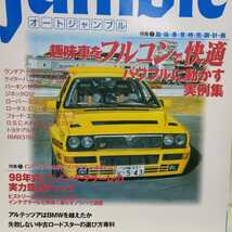 Auto Jumble 26 フルコン インテグラーレ ケイターハム セヴン アルピーヌ アルファ ロータス ミニ ポルシェ 3冊同梱可オートジャンブル_画像2