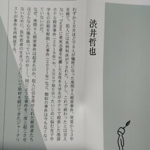 座間9人殺人事件2冊 冷酷/小野一光 ルポ座間9人殺害事件/渋井哲也 自殺 SNS twitter ツイッター 送料230円 検索→数冊格安 面白本棚_画像2