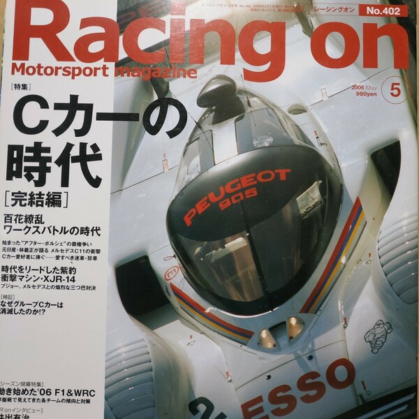 送無料 Racing On 402 Cカーの時代完結編 メルセデスC11 ジャガーXJR14 プジョー 三栄書房 レーシングオン