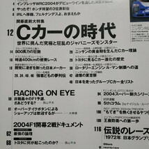 送無料 Racing On 378 Cカーの時代1 日産 トヨタ マツダ 三栄書房 レーシングオン_画像2