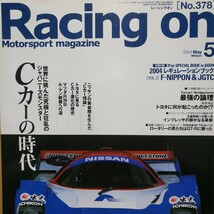 送無料 Racing On 378 Cカーの時代1 日産 トヨタ マツダ 三栄書房 レーシングオン_画像1