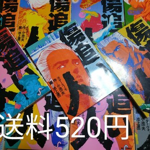 非カフェ落ち 傷追い人 全巻11冊 小池一夫 池上遼一 送料520円 qw 傷負い人 ヤケ有り問題なく読めるmdt