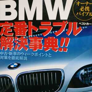 送無料 BMW 定番トラブル解決事典 E30 E36 E3 E39 Z3 3 5 Z3 シリーズ メンテナンス rbs メンテ 修理 整備 対策 補強 リペア