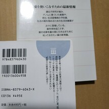 医療6冊危ない医者病院の見分け方新薬に賢くなる本新医学常識ウソホント 医者しか知らない危険な話 自分を守る患者学危ない医者数冊格安mdt_画像2