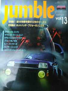 Auto Jumble 13 ロータスエスプリ ヨーロッパ プジョー106 205 ケイターハム セヴン アルピーヌ アルファ 3冊同梱可オートジャンブル