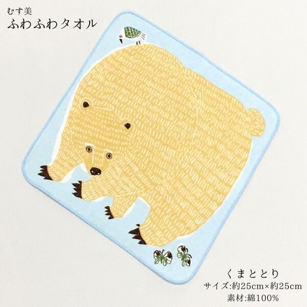 【新品】タオル ハンカチ はんかち プレゼント ギフト 和柄 むす美 山田繊維 くま とり ブルー 青 綿 キッズ 子供 249