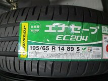 BN860☆即納 新品タイヤ サマー　2020年製 195/65R14 夏4本価格！DUNLOP EC204 法人宛/営業所止め送料無料_画像2