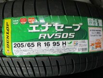 BN913☆即納 新品タイヤ サマー　2020年製 205/65R16 夏4本価格！DUNLOP エナセーブ RV505 法人宛/営業所止め送料無料_画像2