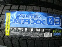 BN547☆在庫有り　新品タイヤ スタッドレス　175/65R15 冬4本価格！DUNLOP WM03　2020年 法人宛/営業所止め送料無料_画像2