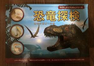 とても綺麗な仕掛け絵本!レア 2011年初版 恐竜探検: 太古の世界への旅 (科学しかけえほんシリーズ)大型本 大日本絵画 ダイナミックかつ繊細