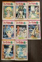 竹宮惠子 ファラオの墓 全巻セット フラワーコミックス 小学館 昭和56年 昭和レトロ 言わずと知れた少女漫画の金字塔_画像2