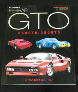 リブレリア・スクーデリア　フェラーリ288GTO/250GTO