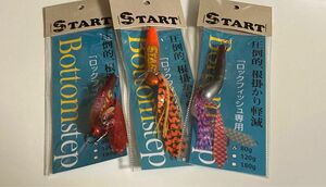 新品】スタート ボトムステップ 80g アカ&蛍光オレオレ&RBケイムラ 3個セット