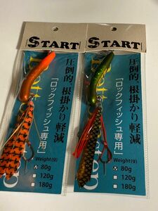 【新品】スタート ボトムステップ 80g ミドキン&蛍光オレオレ 2個セット