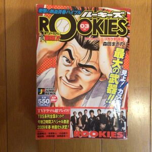 ＲＯＯＫＩＥＳ 全巻　森田 まさのり 著/古本