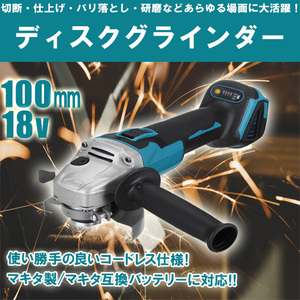 ディスクグラインダー 100mm 電動 充電式 18v 14v 互換 研磨機 コードレス ブラシレス makita マキタバッテリー対応