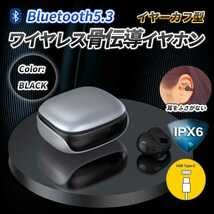 最新 骨伝導 イヤホン ブラック イヤーカフ型 ワイヤレス Bluetooth IPX7 防水 ペアリング 自動 完全ワイヤレス iPhone android_画像1