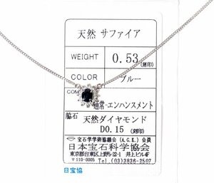 Z-44☆Pt850 サファイア0.53ct/ダイヤモンド0.15ct ネックレス