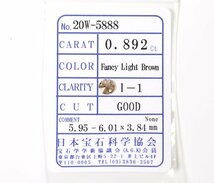 X-81☆ルース ダイヤモンド 0.892ct（Fancy Light Brown/I-1/GOOD）日本宝石科学協会ソーティング付き_画像5