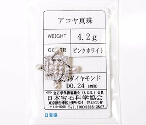 X-88☆K18WG あこや真珠/ダイヤモンド0.24ct ペンダントトップ 日本宝石科学協会ソーティング付き