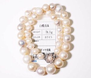 B-98☆SV 白蝶真珠 ネックレス（78.3g）日本宝石科学協会ソーティング付き