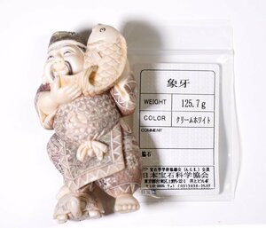 B-96☆ 彫刻 小さめ置物（125.7g）日本宝石科学協会ソーティング付き