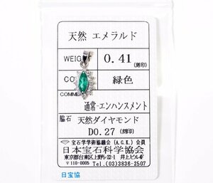 Y-98☆Pt850 エメラルド0.41ct/ダイヤモンド0.27ct ペンダントトップ 日本宝石学協会ソーティング付き