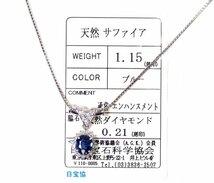 Y-103☆Pt900/Pt850 サファイア1.15ct/ダイヤモンド0.21ct ネックレス 日本宝石学協会ソーティング付き_画像1