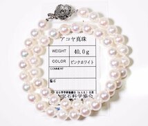 Y-93☆SV あこや真珠 ネックレス 日本宝石学協会ソーティング付き_画像1