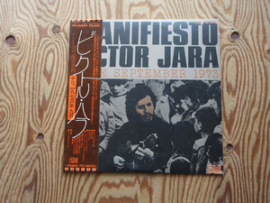 帯付 Victor Jara(ビクトル・ハラ)「Manifiesto Chile September 1973」LP Transatlantic Records(IRS-80402) チリ 革命 音楽