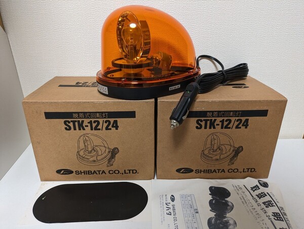 【送料込み】2個セット・マグネット・回転灯・シガーソケット・12V・ 黄・ 流線型回転灯・ パトランプ☆工事・作業・除雪・警備・レッカー