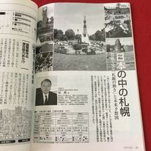 S7h-199 さっぽろ経済 札幌商工会議所 2003年1月号 平成15年1月10日 発行 雑誌 北海道 札幌 ビジネス 社会 経済 企業 ロボット 技術 写真_画像7