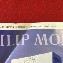 S7h-204 日経ビジネス 1999年1月25日号 1999年1月25日 発行 日経BP社 雑誌 ビジネス 社会 経済 東芝 企業 会社 銀行 小売業 自動車 政治_画像3