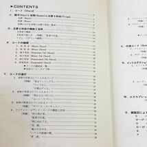 S7h-216 実用ピアノ・コード・ブック 著者 原礼彦 監修 前田憲男 発行日不明 日音 ピアノ 参考書 楽譜 練習 コード 演奏 学習 趣味 実用_画像3