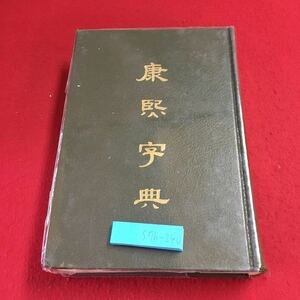 S7h-240.. character . issue year month day unknown Hong Kong not yet translation Chinese character character . glossary study books old book retro practical use other hobby classical literature 