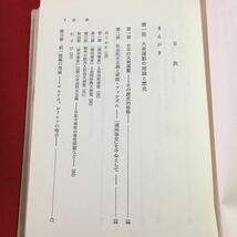 S7i-012 現代政治と大衆運動 著者 増島宏 1968年4月15日 3版発行 青木書店 政治 社会 運動 理論 歴史 社会主義 民主主義 満州事変 日本_画像5