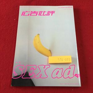 S7i-057 月刊 広告批評 2002年3月号 2002年3月1日 発行 マドラ出版 雑誌 広告 セールス ビジネス デザイン アート グラフィック 新聞 CM