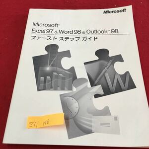 S7i-146 Microsoft Excel97 & Word98 & Outlook 98 ファースト ステップ ガイド ワードの基本操作 文字の入力 発行年月日記載なし