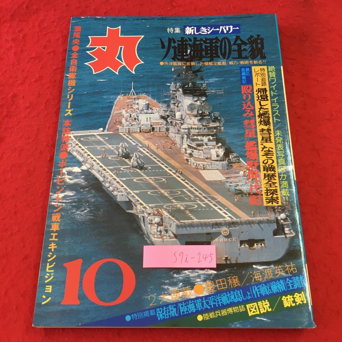 2025年最新】Yahoo!オークション -ソ連海軍(本、雑誌)の中古品 2025年最新】Yahoo!オークション -ソ連海軍(本、雑誌)の中古品