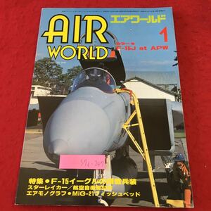 S7i-247 エアワールド 1983年1月号 昭和57年1月1日 発行 雑誌 空港 ミリタリー ジェット機 航空機 F-15 兵装 随筆 戦闘機 ソ連 アメリカ