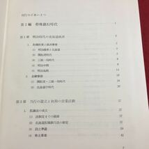 S7j-005 北海道拓殖銀行史 昭和46年4月1日 発行 北海道拓殖銀行 社史 記念誌 経営 銀行 経済 年表 資料 写真 財務 事業 業務 役員 都市_画像5