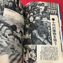 S7j-011 日本 新年号 昭和36年1月1日 発行 雑誌 古本 昭和 総合誌 生活 文化 学校 仕事 ビジネス 社会 スポーツ 芸能 テレビ 映画 写真_画像5