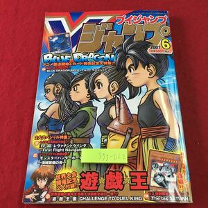 S7j-022 Vジャンプ 2007年6月号 付録なし 平成19年6月1日 発行 集英社 雑誌 漫画 ゲーム 情報 遊戯王 デジモンネクスト 岡野剛 ドラクエ